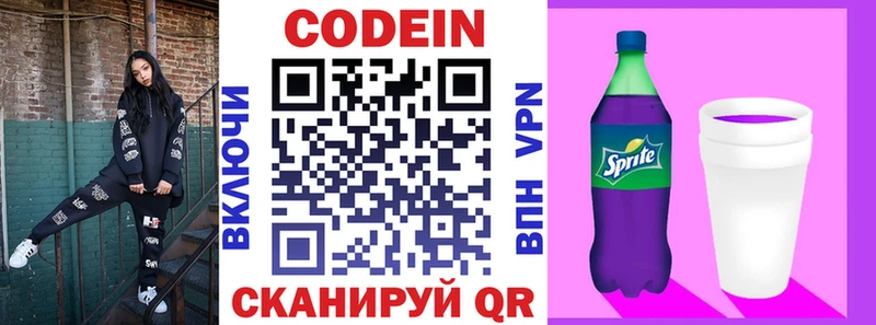 Кодеиновый сироп Lean напиток Lean (лин) Динская